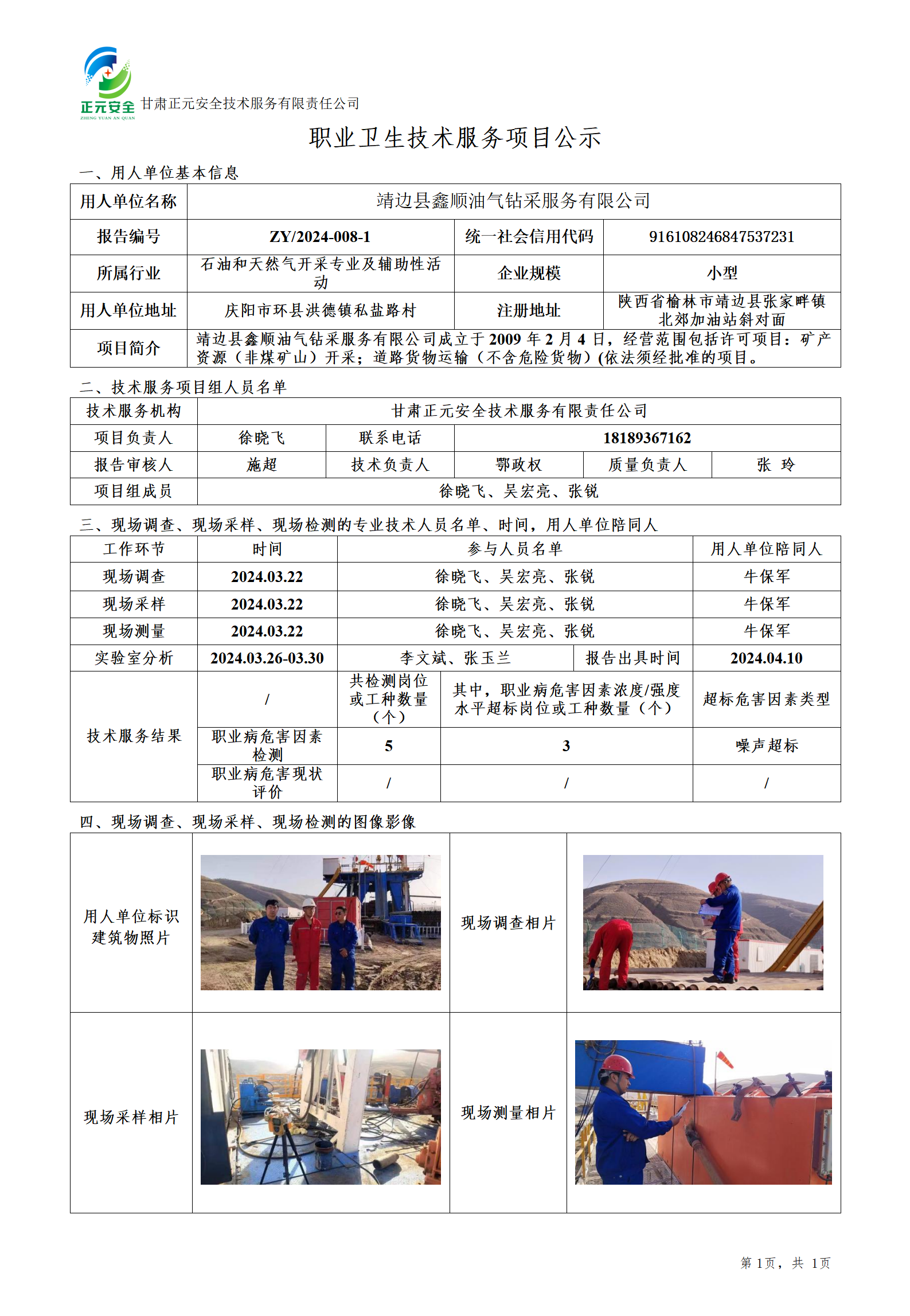 职业卫生技术服务项目公示 (1)_01.png