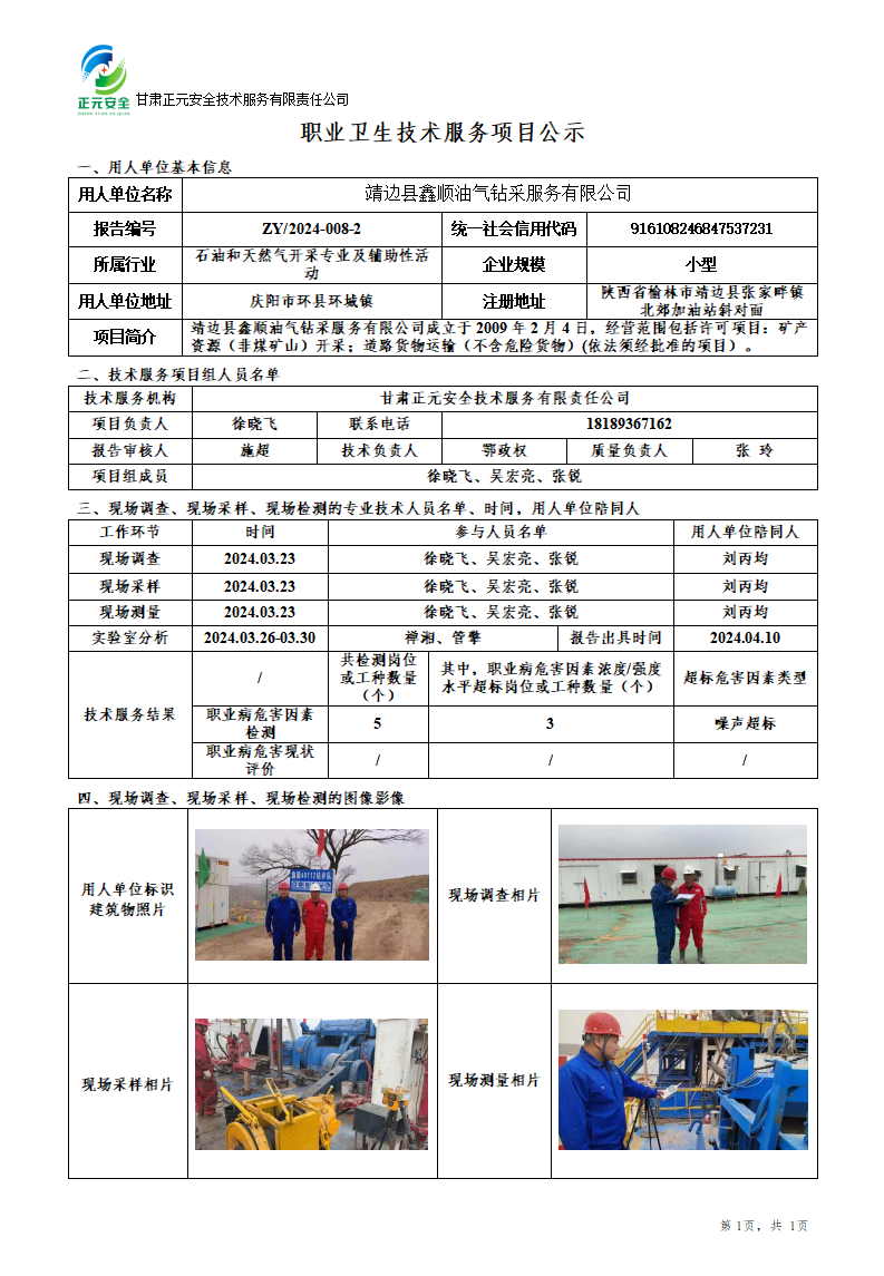 职业卫生技术服务项目公示 (2)(15)_01.png