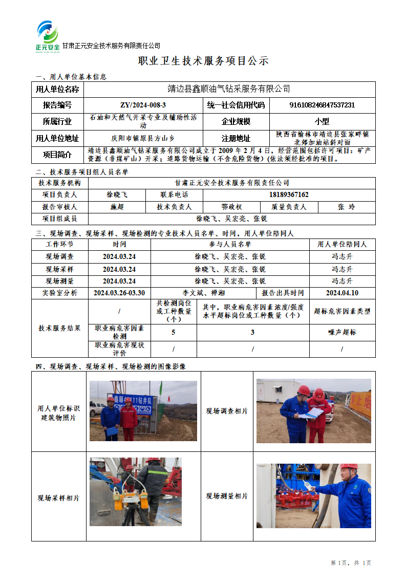 职业卫生技术服务项目公示 (3)_01.png