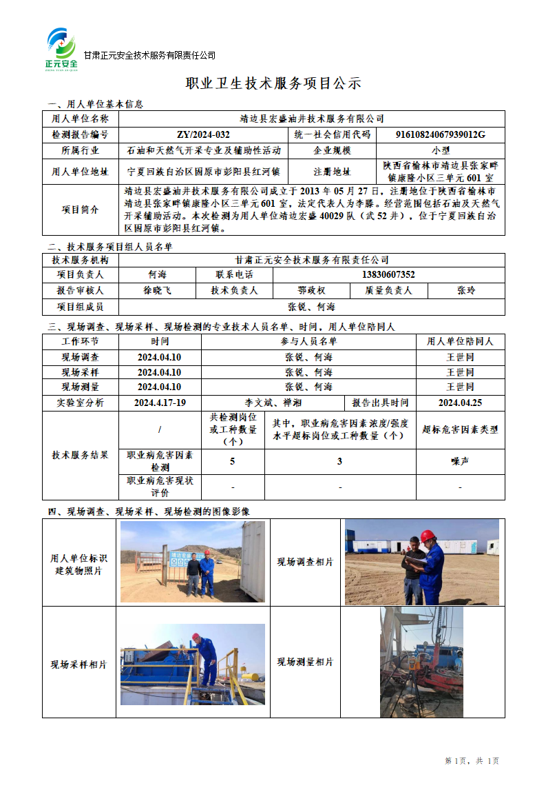 职业卫生技术服务项目公示_13731_240_01.png
