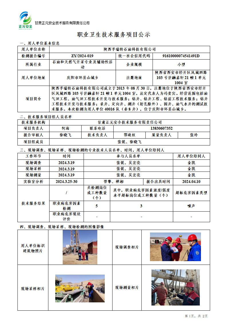 职业卫生技术服务项目公示_54761_680(1)_01.png