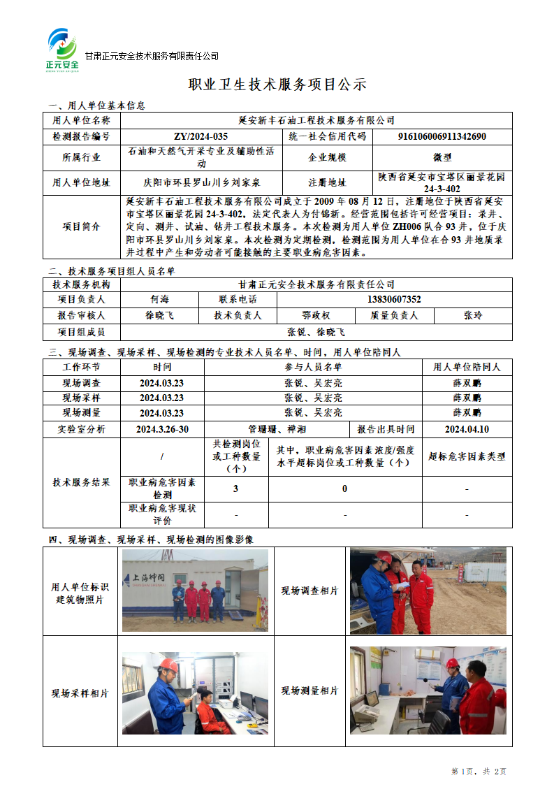职业卫生技术服务项目公示_40783_592(1)_01.png