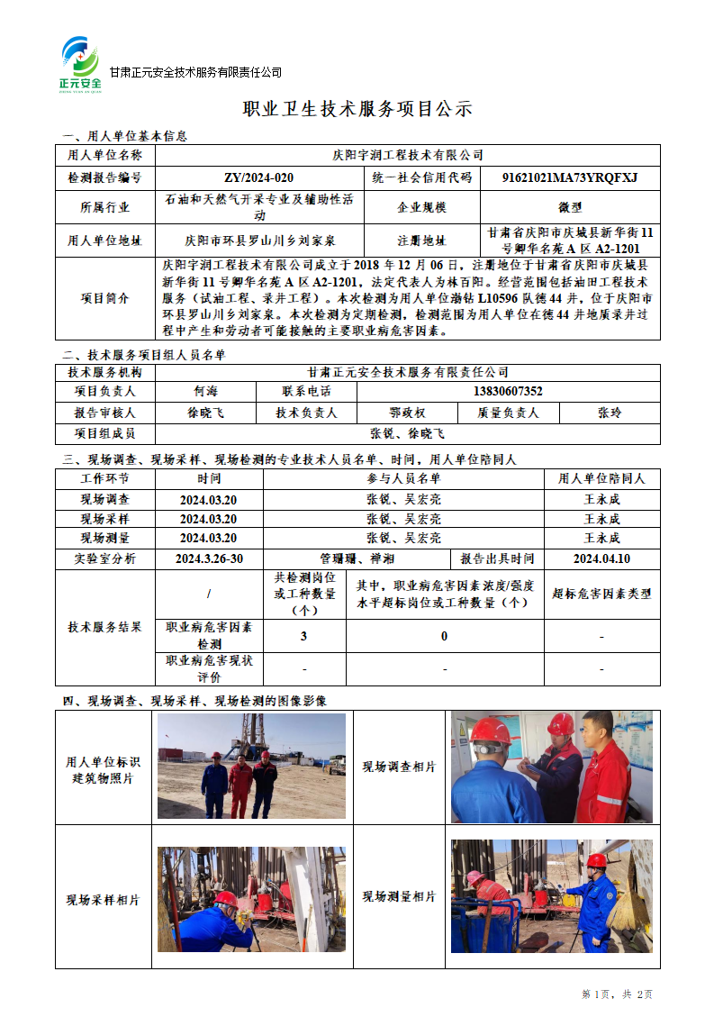 职业卫生技术服务项目公示_77811_254(2)_01.png