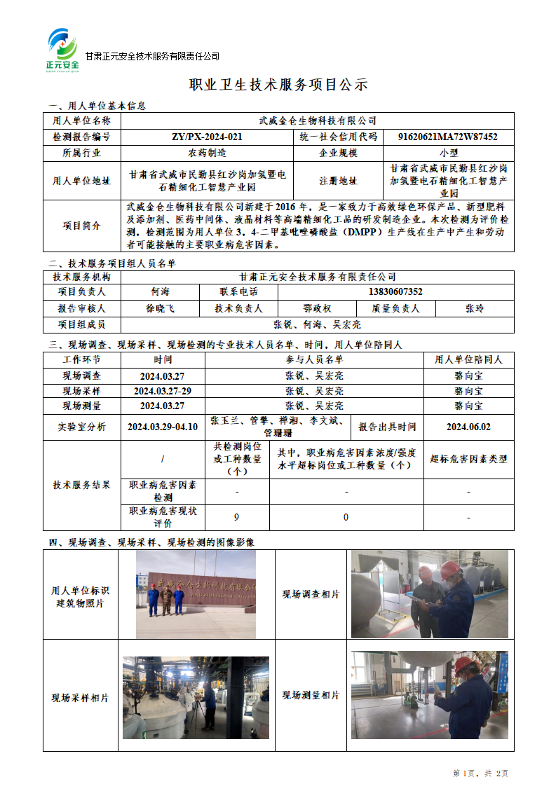 职业卫生技术服务项目公示_20629_202(1)_01.png