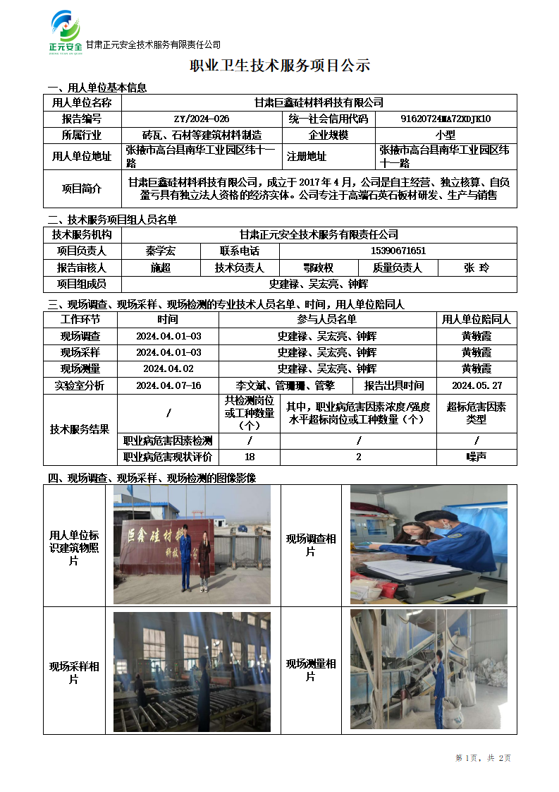 职业卫生技术服务项目公示_81700_932(1)(2)_01.png