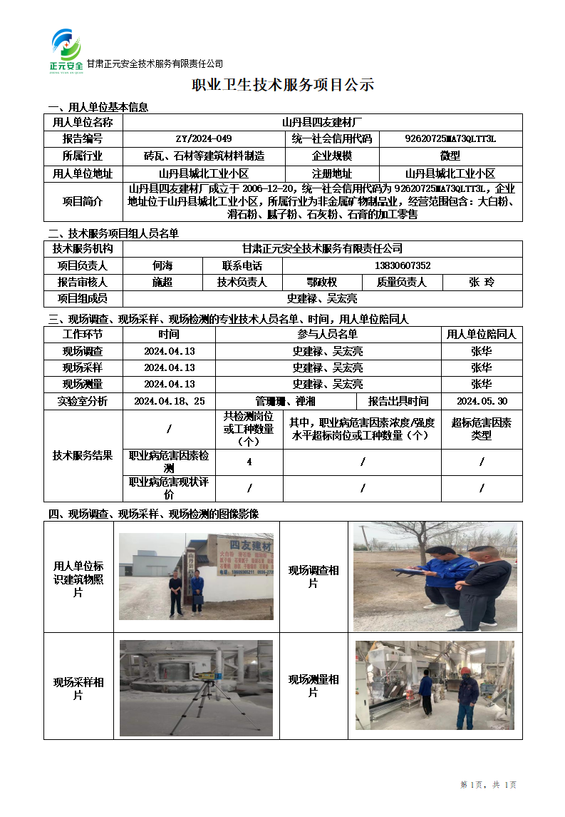 职业卫生技术服务项目公示_98089_304_01.png