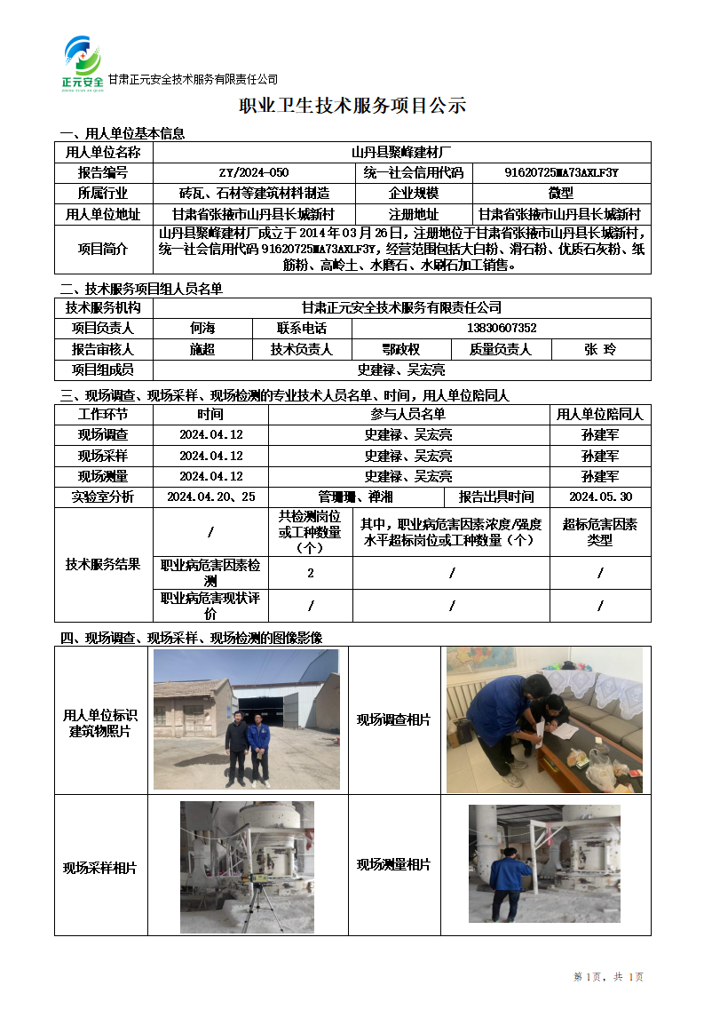 职业卫生技术服务项目公示_72586_934_01.png