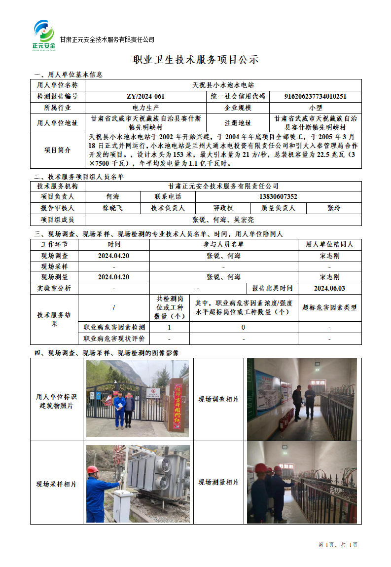 职业卫生技术服务项目公示_69298_985_01.png