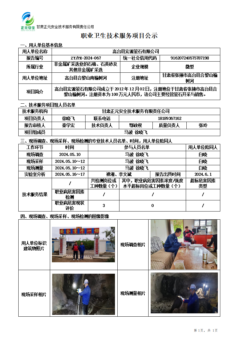 2024-067职业卫生技术服务项目公示(4)_01.png