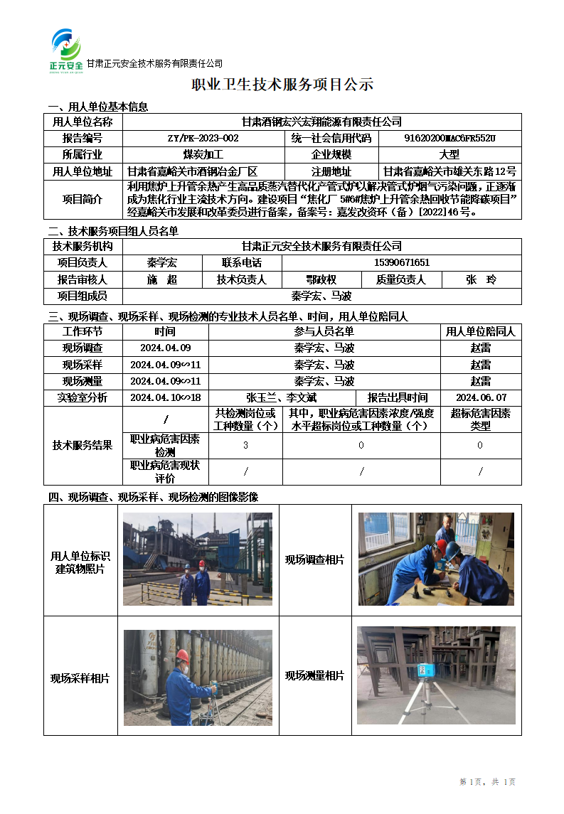 职业卫生技术服务项目公示_41813_671_01.png