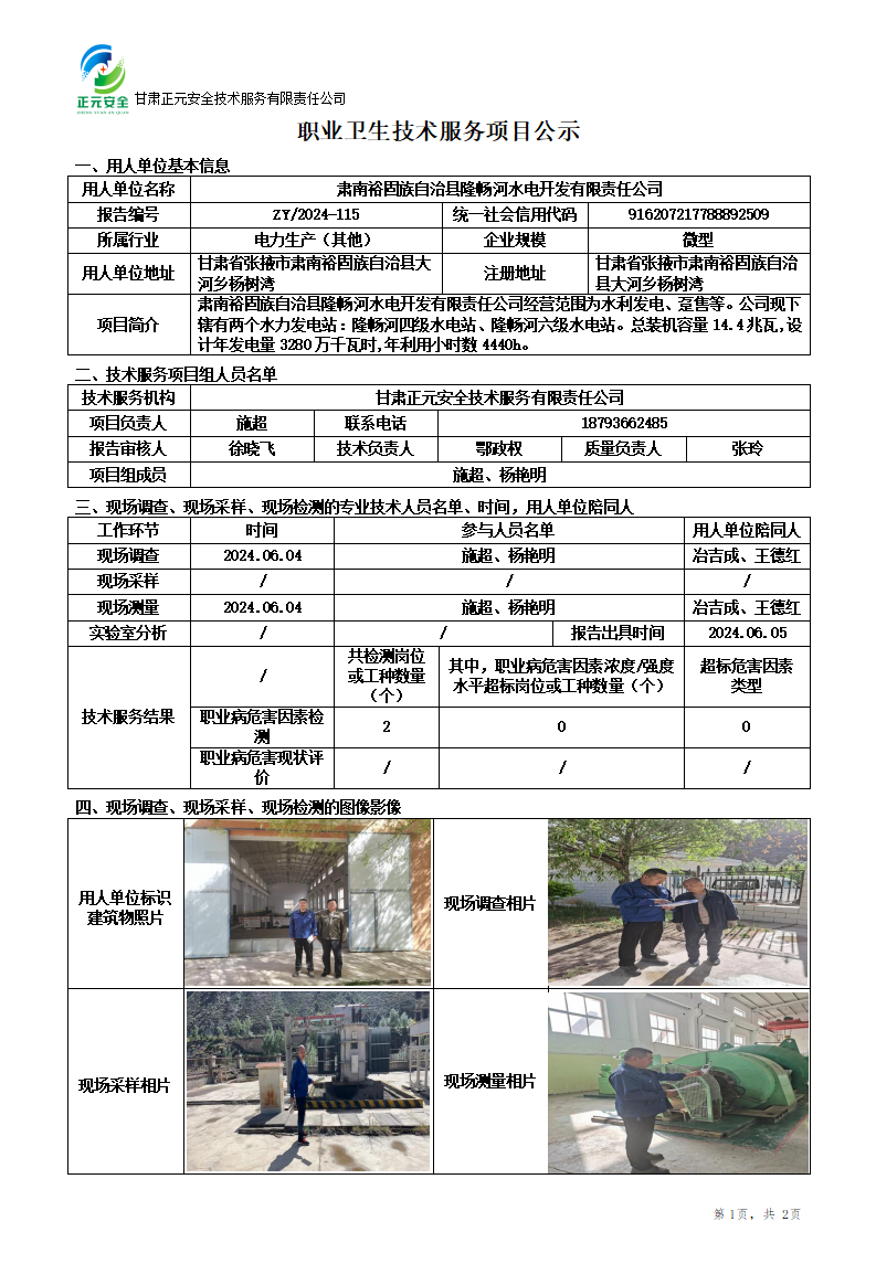 职业卫生技术服务项目公示_14614_733_01.png