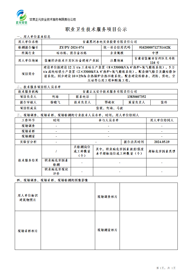 职业卫生技术服务项目公示_12988_584(1)(1)(1)_01.png