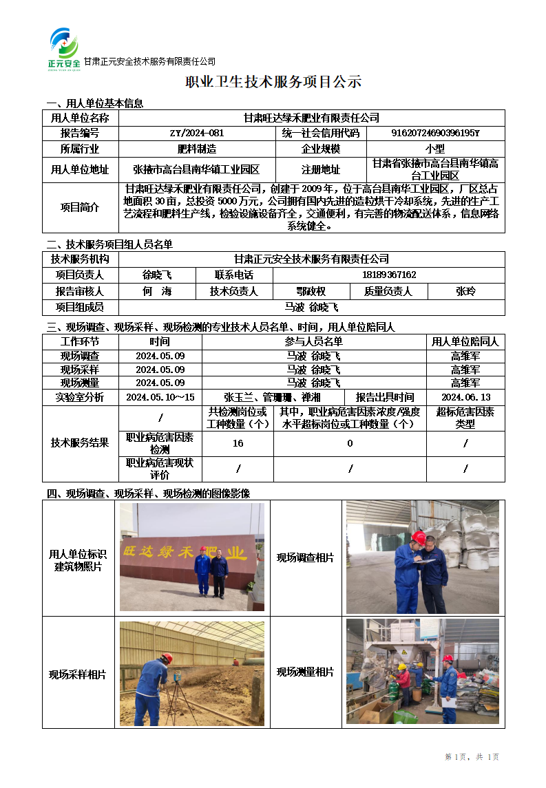 2024-081职业卫生技术服务项目公示(1)_01.png