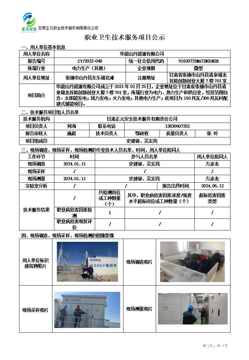 职业卫生技术服务项目公示_93279_581(1)(1)(1)_01.png