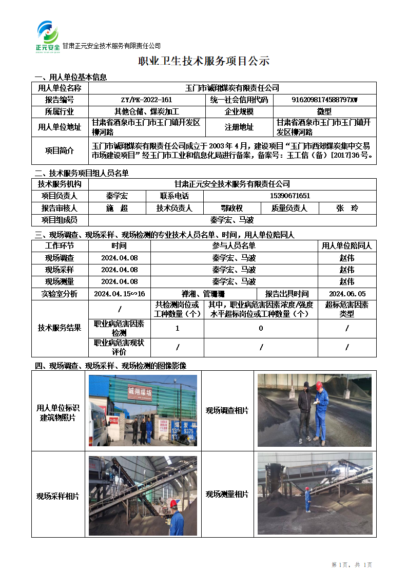 职业卫生技术服务项目公示_76088_570_01.png