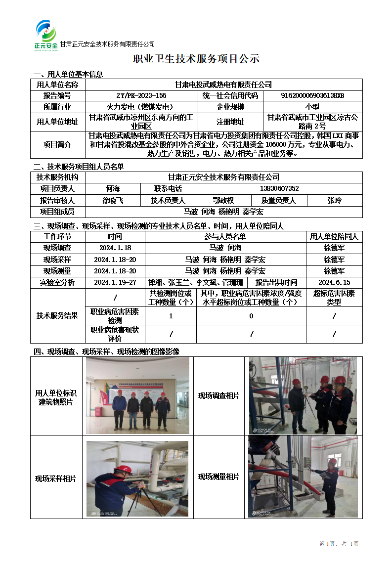 2023-156职业卫生技术服务项目公示(3)_01.png