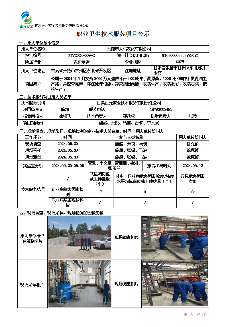 职业卫生技术服务项目公示_84089_735_01.png