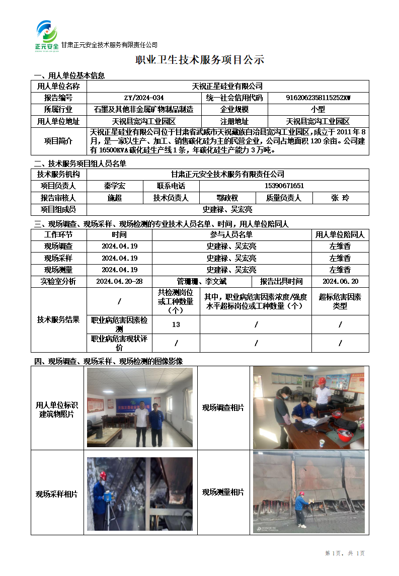 职业卫生技术服务项目公示_68591_686(1)(1)_01.png