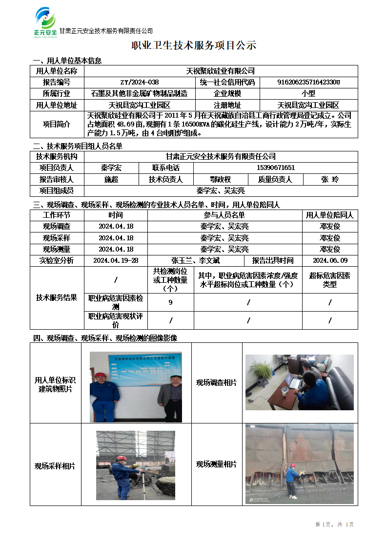职业卫生技术服务项目公示_68591_686(2)_01.png