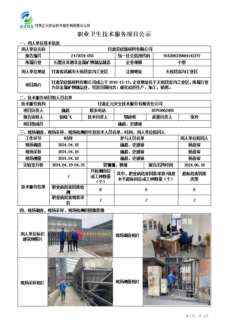 职业卫生技术服务项目公示_16329_884_01.jpg