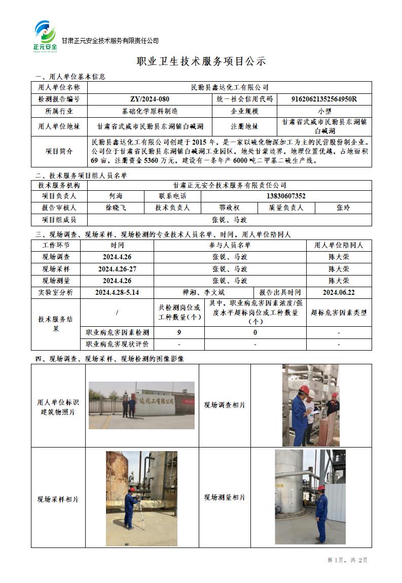 职业卫生技术服务项目公示_90706_110_01.jpg