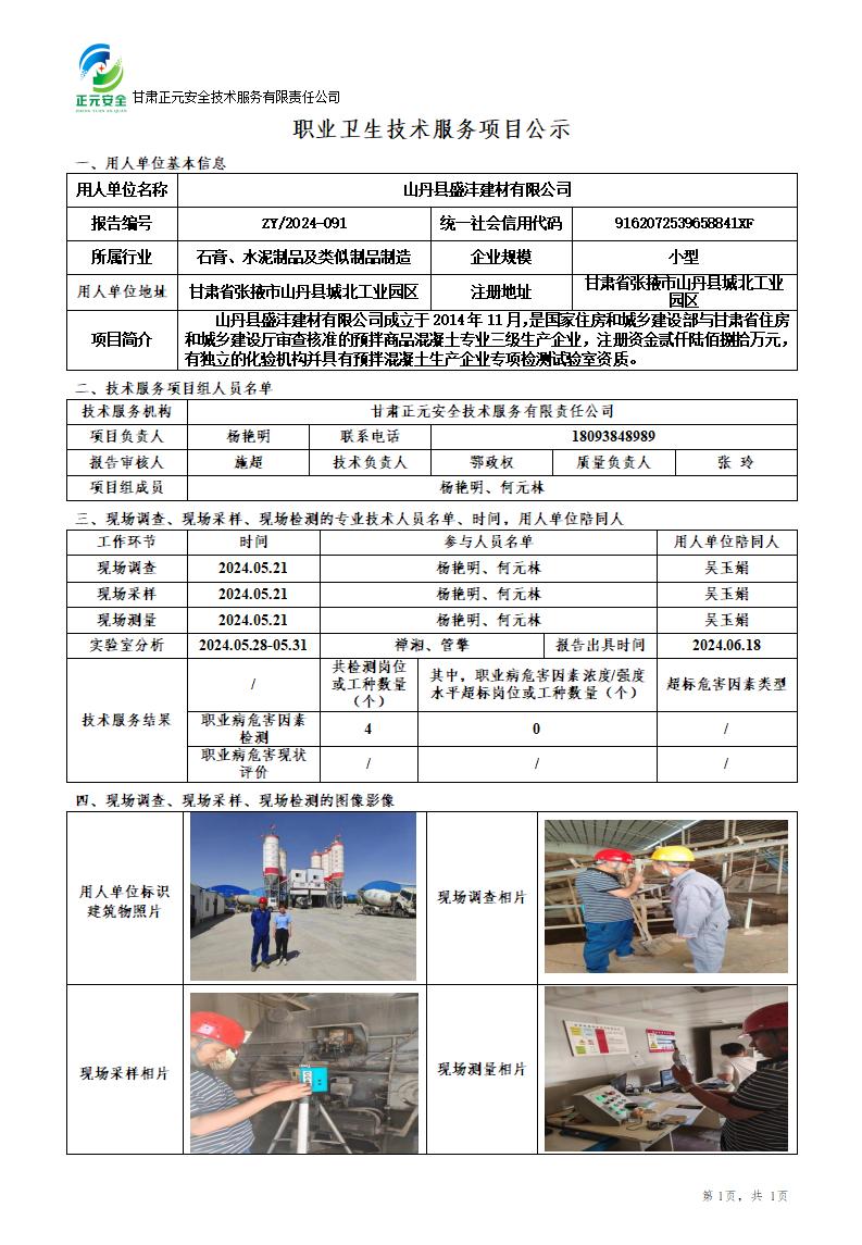 职业卫生技术服务项目公示_47462_933_01.jpg