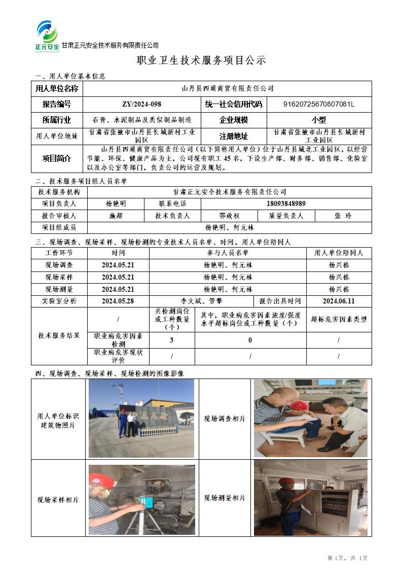 职业卫生技术服务项目公示_92604_695_01.jpg