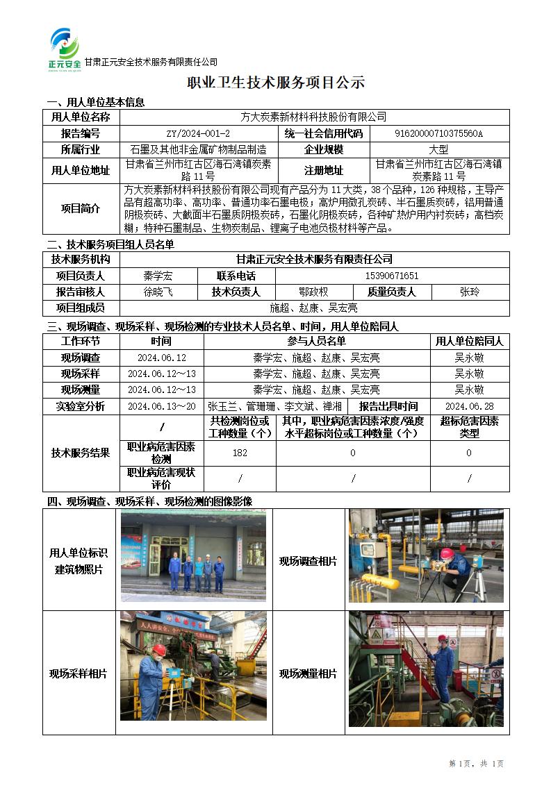 职业卫生技术服务项目公示_90512_1010_01.jpg