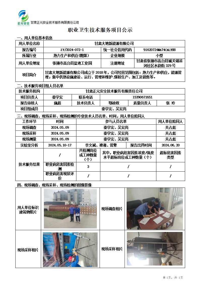 职业卫生技术服务项目公示_072-1(质审修改)_01.jpg