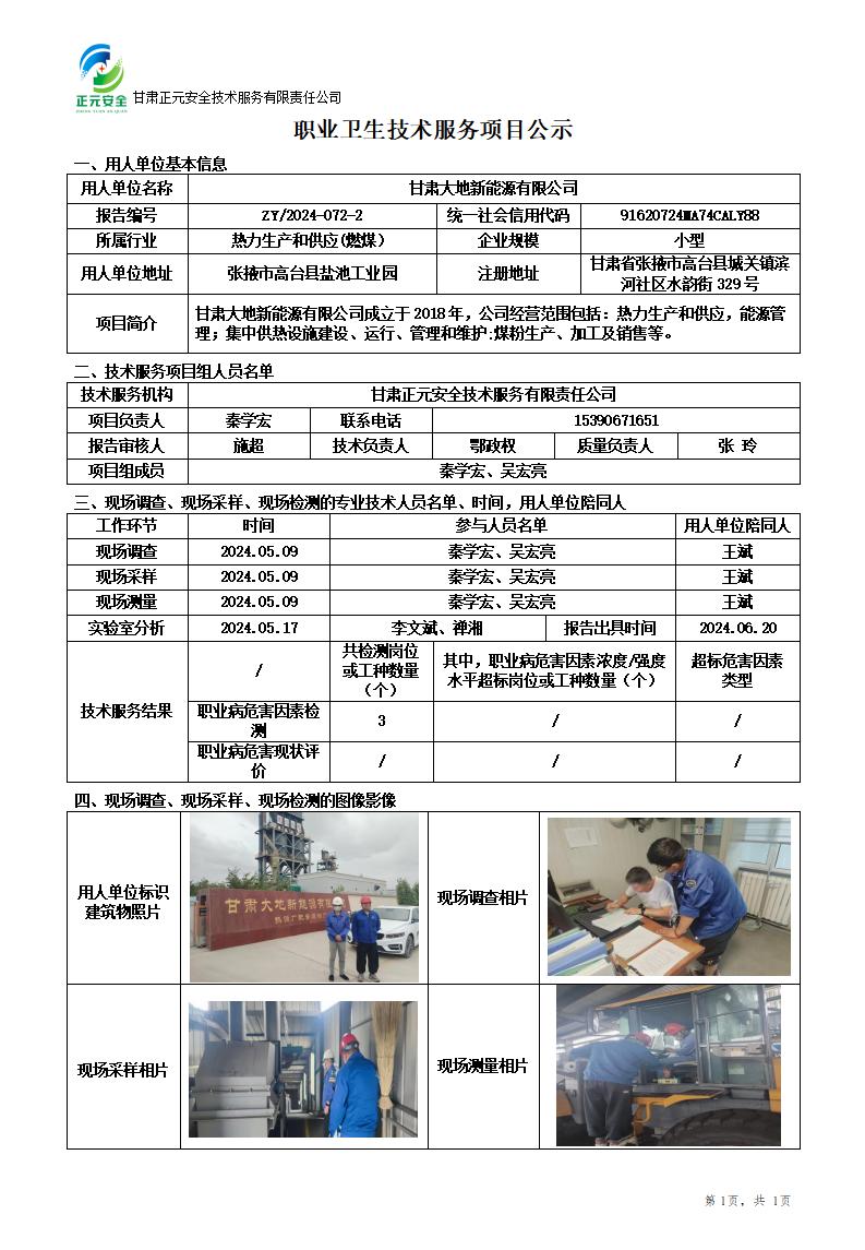 职业卫生技术服务项目公示_072-2(质审修改)_01.jpg