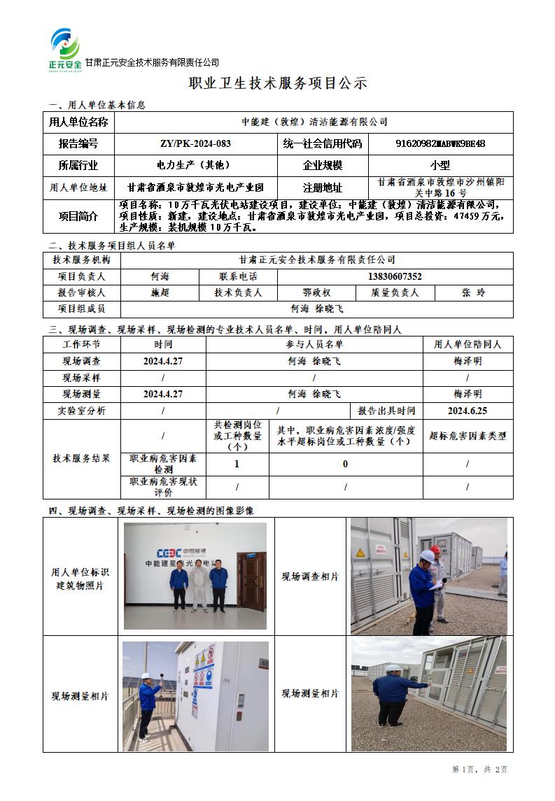 职业卫生技术服务项目公示_60619_797_01.jpg