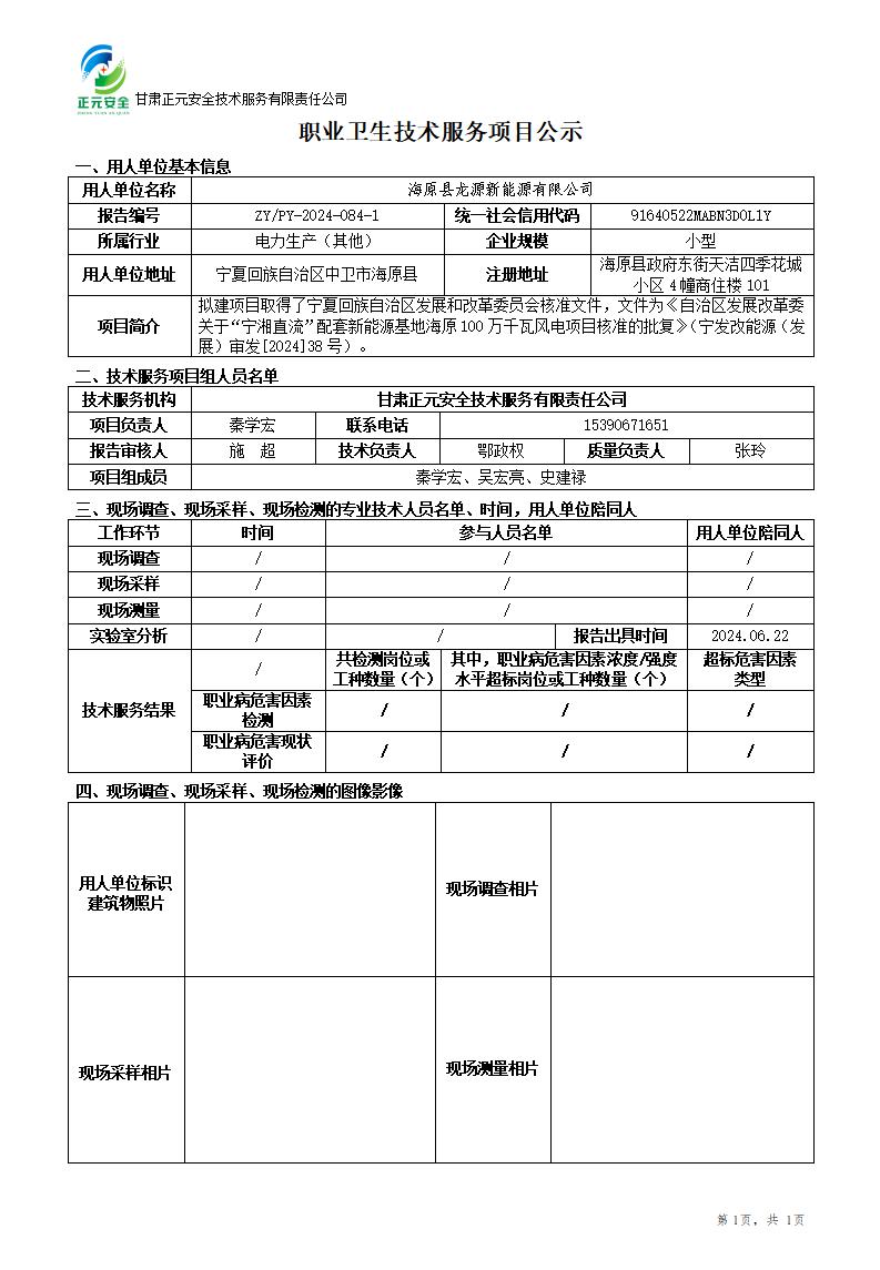 职业卫生技术服务项目公示_99568_943_01.jpg