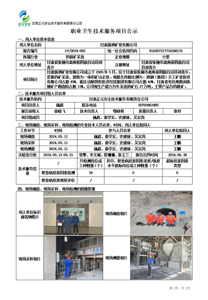 职业卫生技术服务项目公示_08613_938_01.jpg
