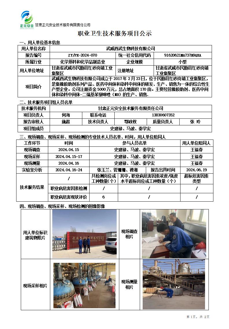 职业卫生技术服务项目公示_45107_677_01.jpg