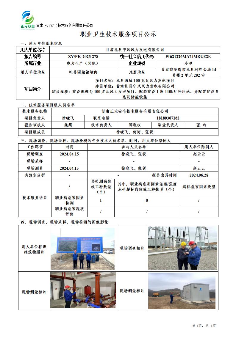 职业卫生技术服务项目公示（礼县固城）6.28_01.jpg