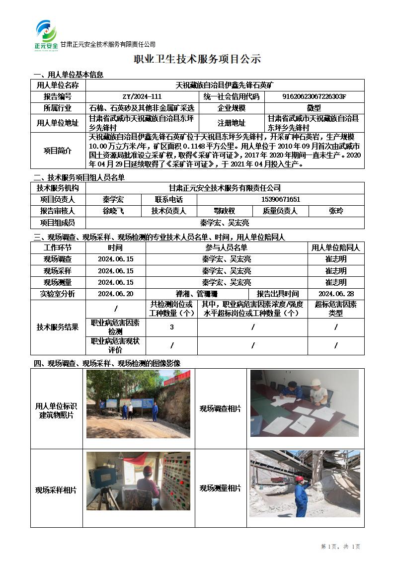 职业卫生技术服务项目公示_22500_368_01.jpg