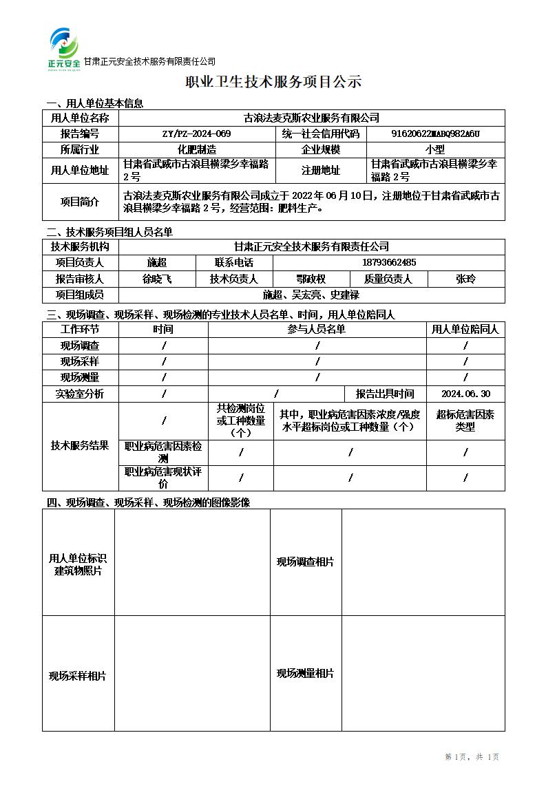 职业卫生技术服务项目公示_90091_54(1)(5)_01.jpg