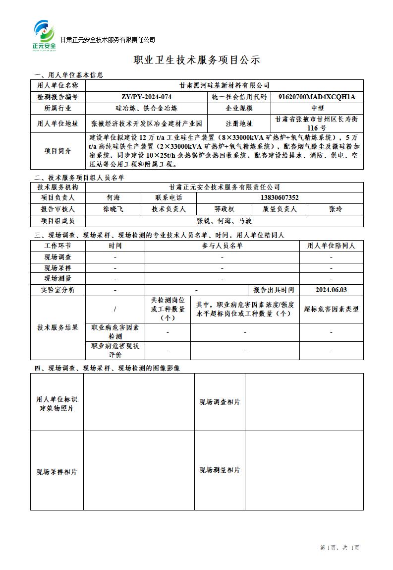 职业卫生技术服务项目公示_12988_584(1)(1)(1)(2)_01.jpg