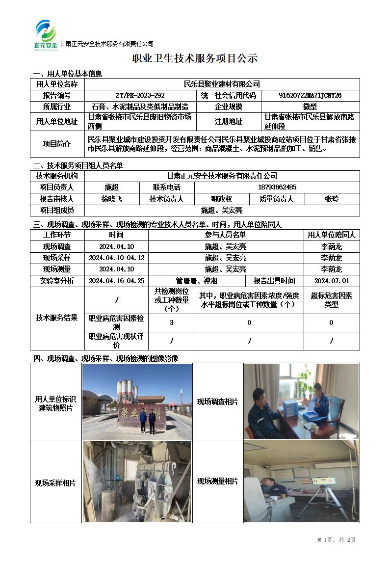 职业卫生技术服务项目公示_68415_683_01.jpg