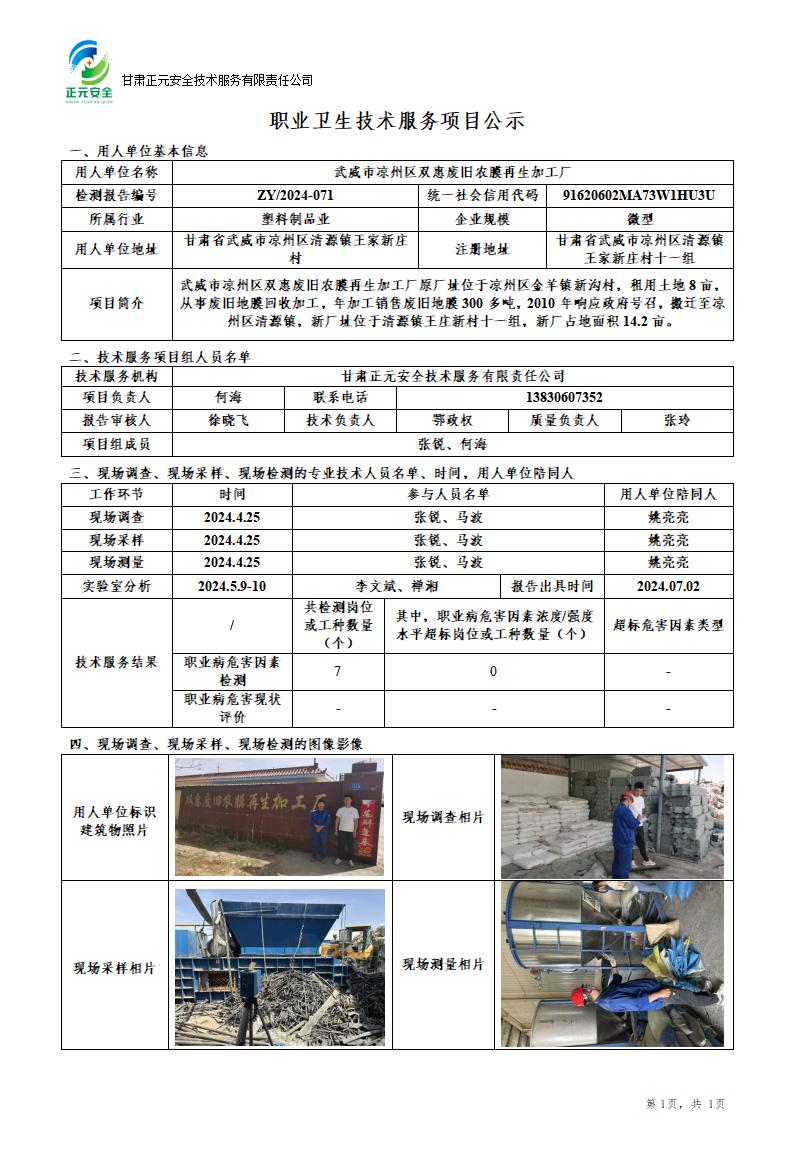 职业卫生技术服务项目公示_06604_121_01.jpg