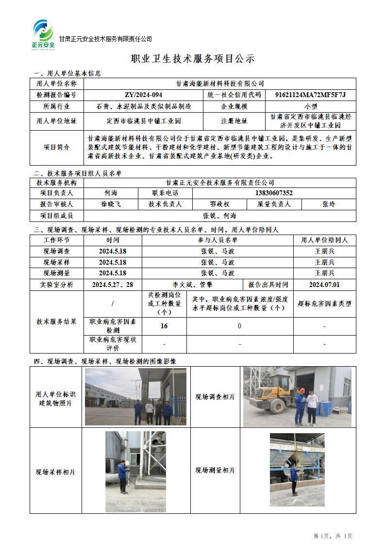 职业卫生技术服务项目公示_30636_636_01.jpg
