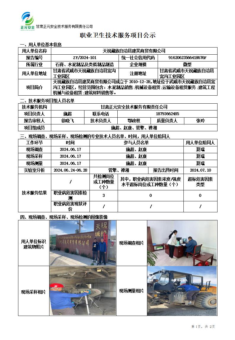 职业卫生技术服务项目公示_09817_489_01.jpg