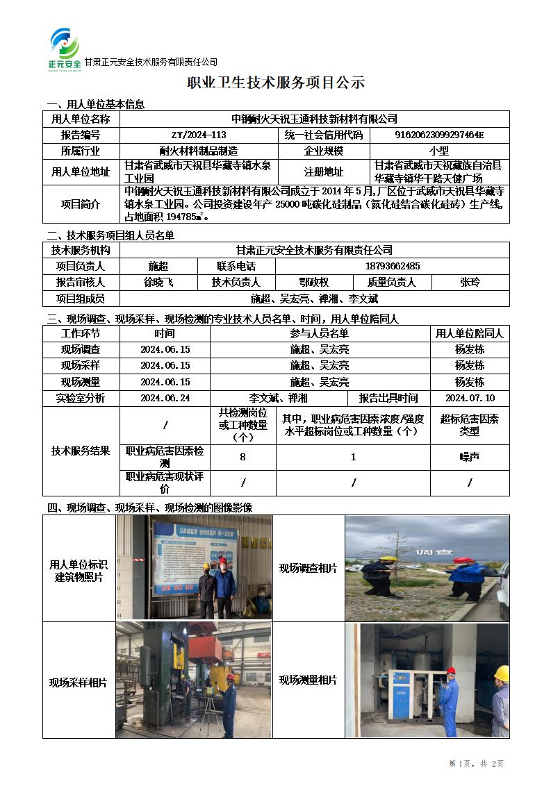 职业卫生技术服务项目公示_96198_722_01.jpg