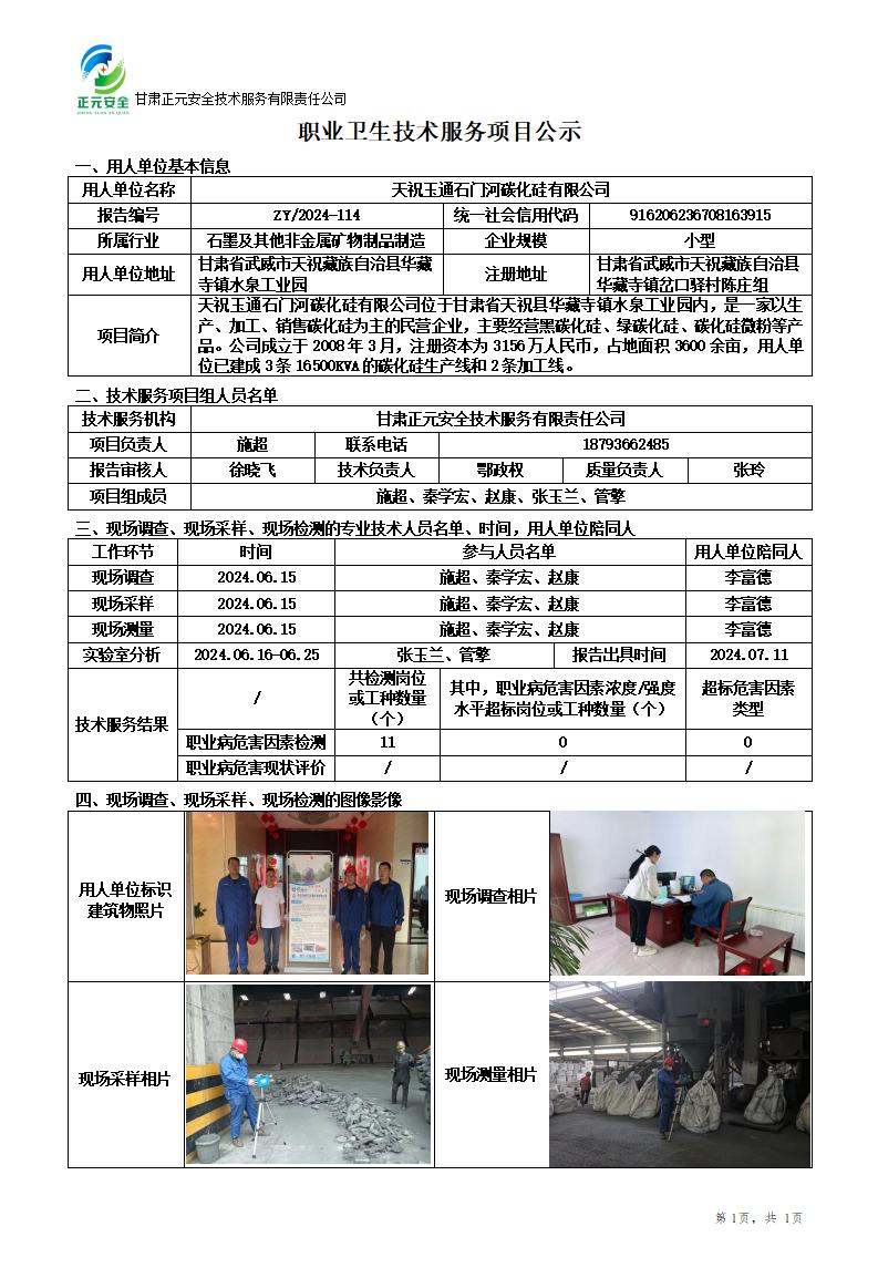 职业卫生技术服务项目公示_15385_810_01.jpg