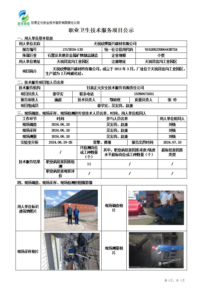 职业卫生技术服务项目公示_68591_686(3)_01.jpg