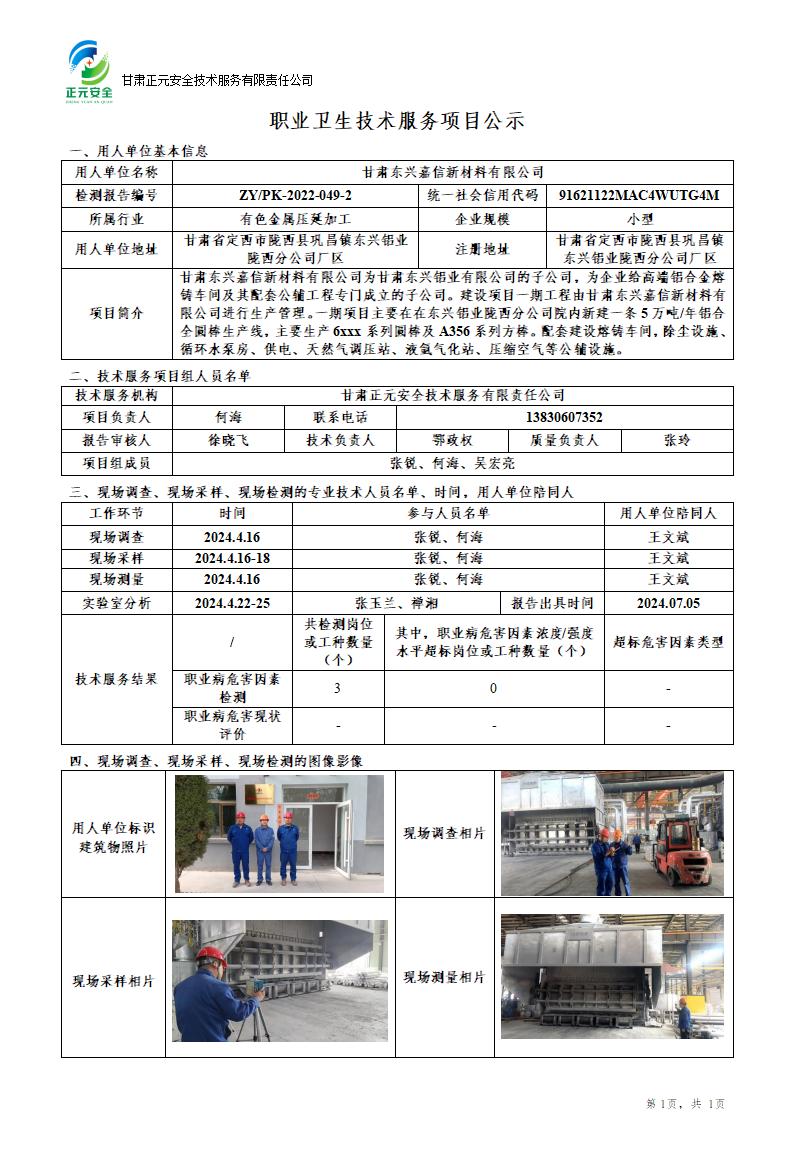 职业卫生技术服务项目公示_48675_455_01.jpg