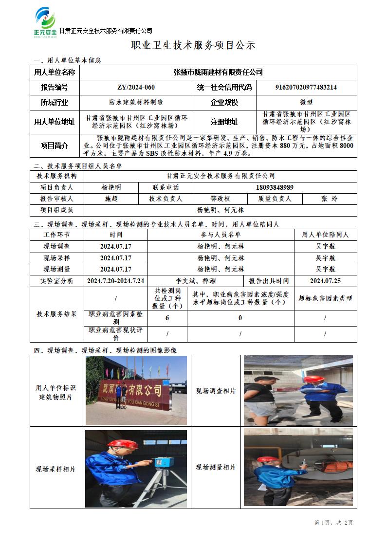 职业卫生技术服务项目公示_94504_700_01.jpg