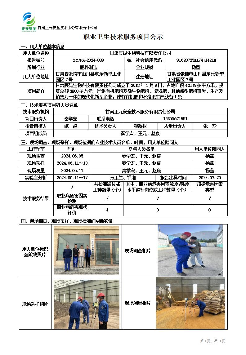 职业卫生技术服务项目公示_07665_522_01.jpg