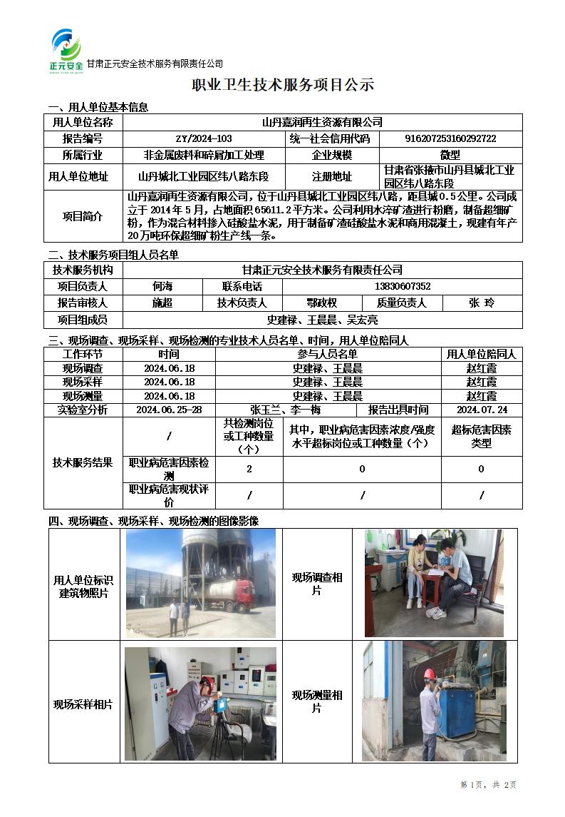 职业卫生技术服务项目公示_74752_783_01.jpg
