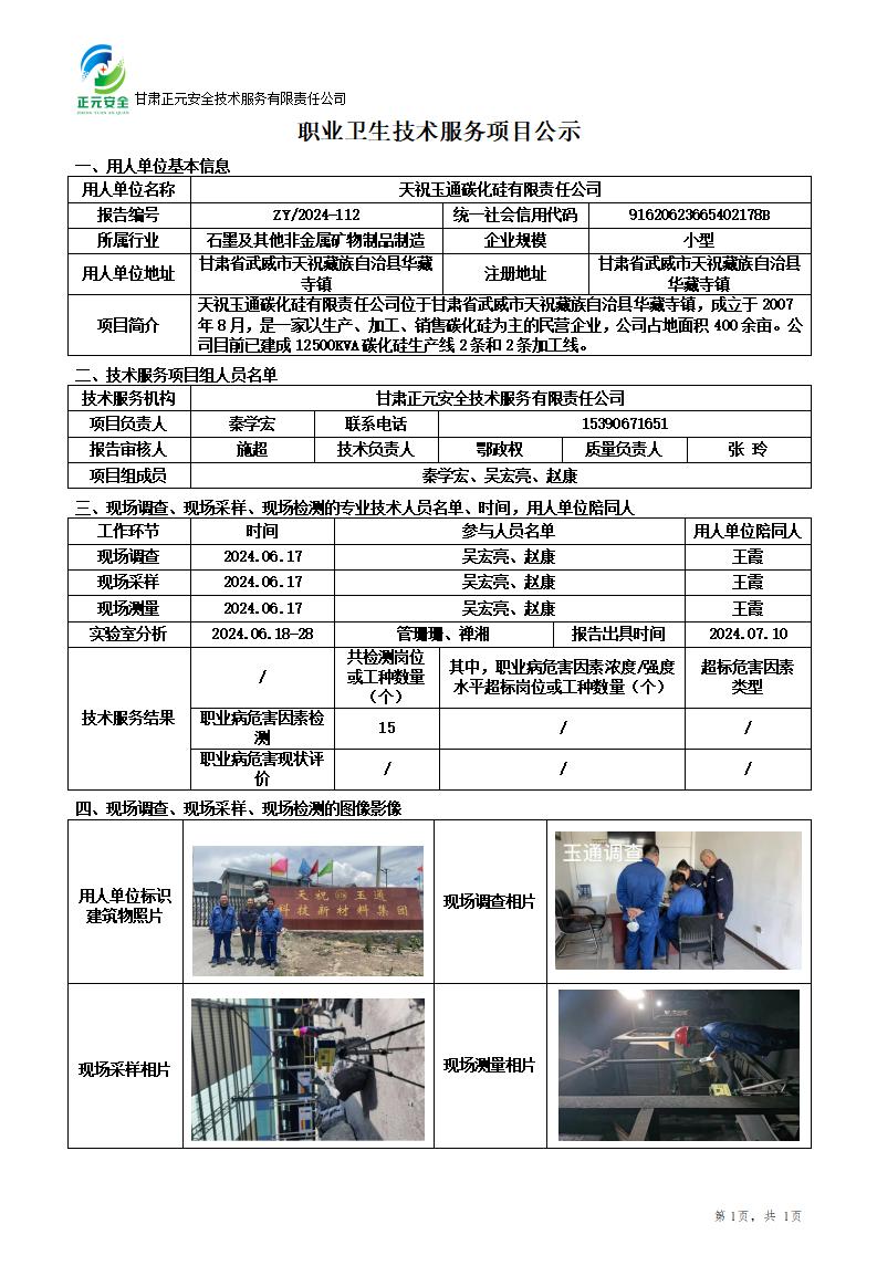 职业卫生技术服务项目公示_68591_686(4)(1)_01.jpg